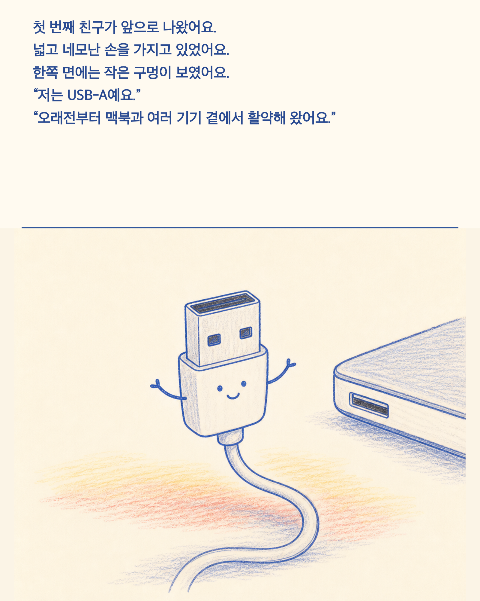 케이블 친구가 등장하는 교육동화 페이지